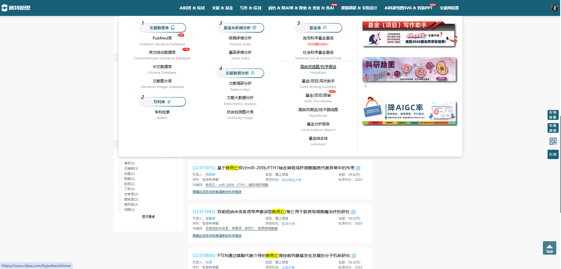 赛特新思基金查询-调研选题功能界面