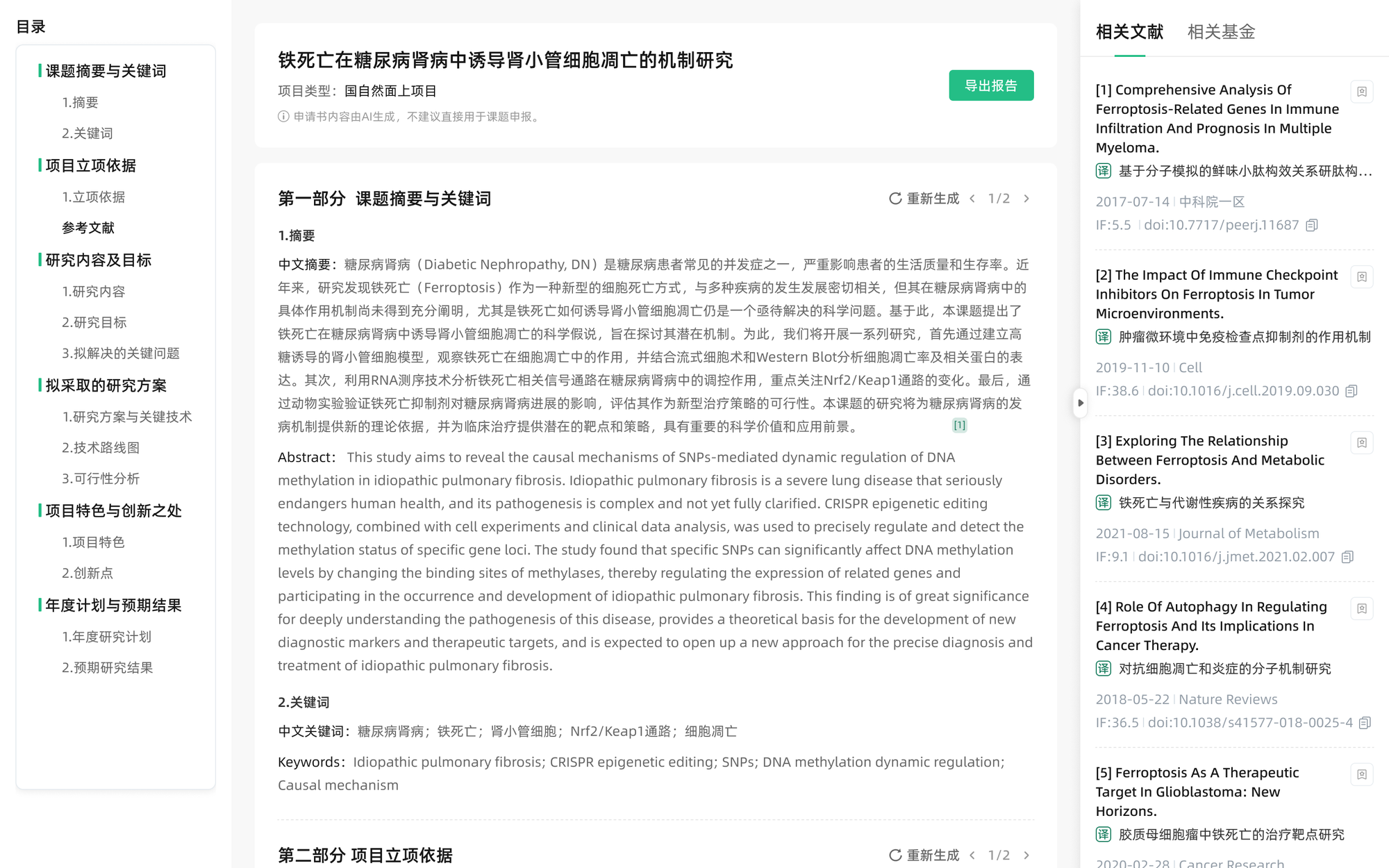 猫眼课题宝标书写作界面，展示标书功能模块