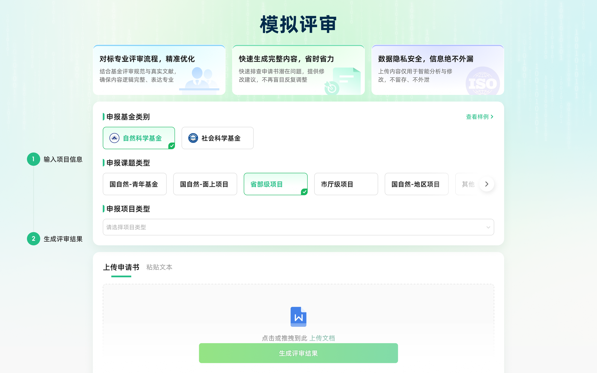 猫眼课题宝模拟评审功能界面