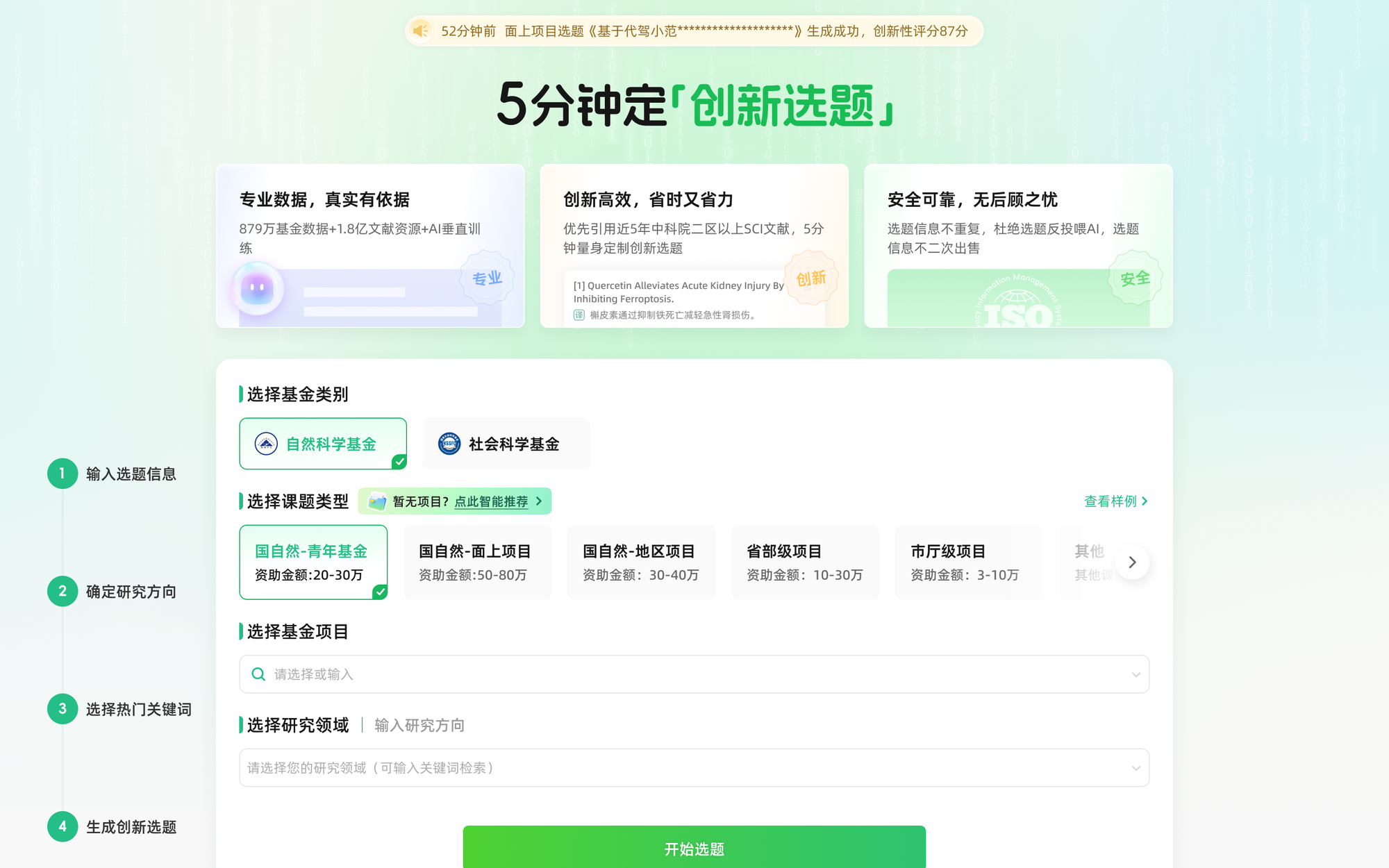 猫眼课题宝选题与标书撰写功能界面
